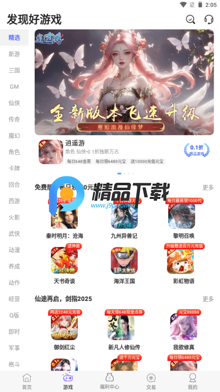 小点游戏平台 8.5.2 官方版 3