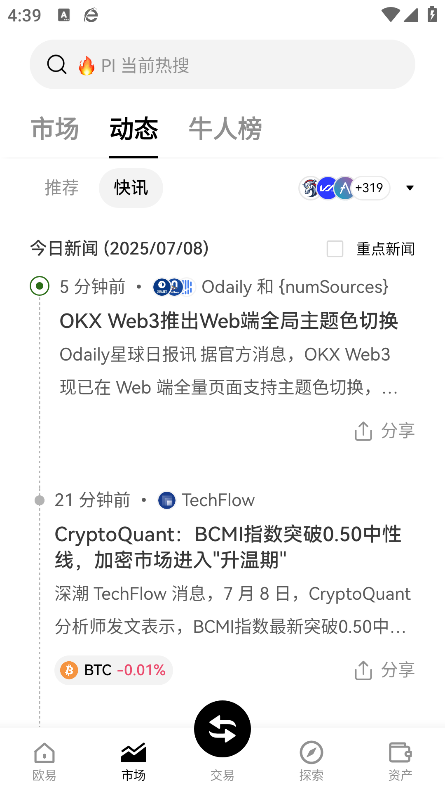 易欧web3钱包  6.137.0 最新版 4