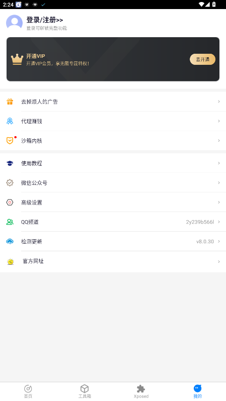 比翼多开 8.0.30 安卓版 2