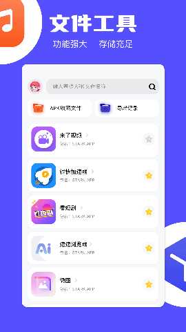 apk安装器 1.11 安卓版 1