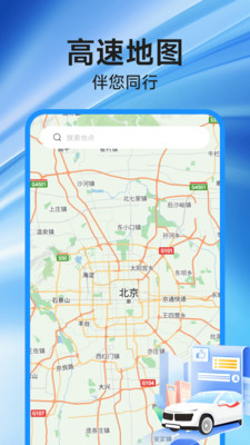高速地图导航 1.0.0 手机版 2