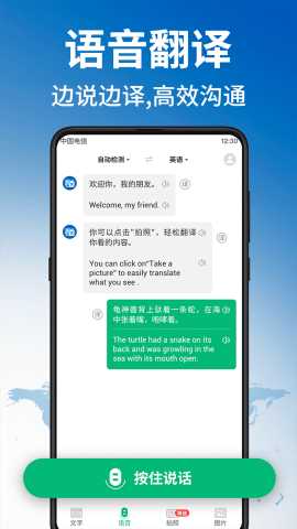 环球翻译官解锁VIP版 1.6.8 免费版 1