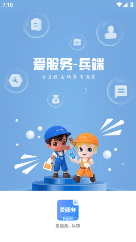 爱服务兵端 2.3.0.9 安卓版 3