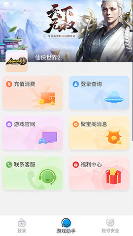 巨人账号管家 1.3.9 官方版 1