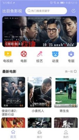 比目鱼影视 1.0.201919 最新版 3