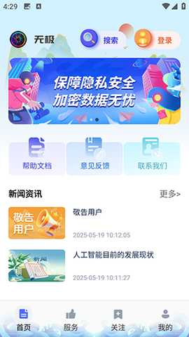 无极AI 1.1.6 最新版 0
