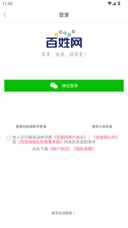 葫芦岛百姓网 9.10.7 最新版 2