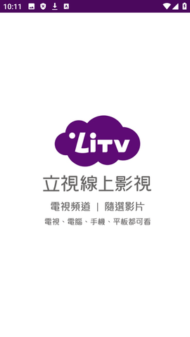 LiTV线上影视 3.9.2 最新版 1