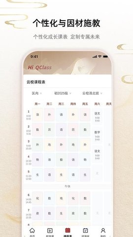 QClass 1.1.8 安卓版 1