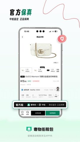 奢物街租包 1.4.9 最新版 3
