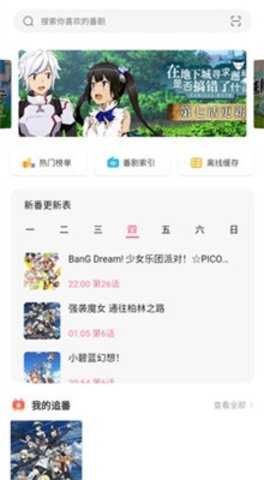 爱追番 1.0.7 安卓版 1