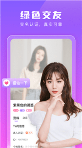 趣恋交友 1.0.1 安卓版 3