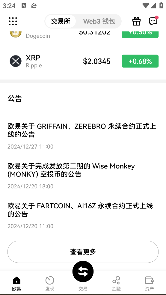 欧溢交易所  6.137.0 最新版 3