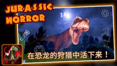 侏罗纪恐怖恐龙狩猎 1.0 最新版 1