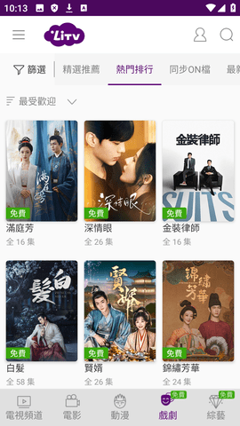 LiTV线上影视 3.9.2 最新版 2