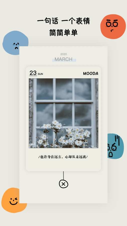 mooda心情日记免费版 26.06 最新版 3