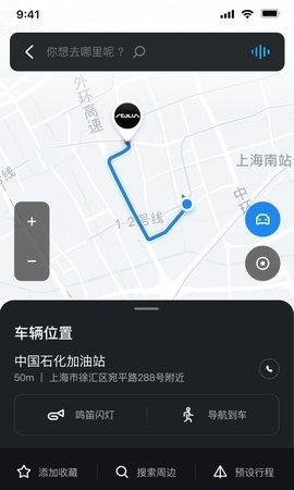 风神车联 V1.3.6 安卓版 3