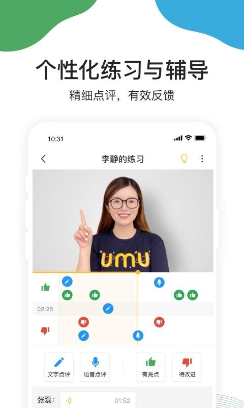 UMU互动平台 7.7.6 安卓版 2