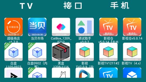 HeToolTV 3.10 安卓版 3