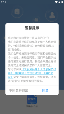爱服务兵端 2.3.0.9 安卓版 1