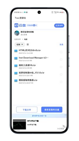 Two资源站 1.0 安卓版 3