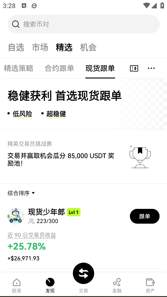 欧亦交易所  6.137.0 官方版 2