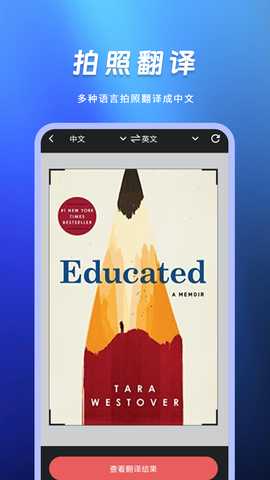 翻译 3.3.1 安卓版 1