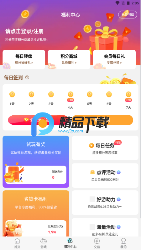 小点游戏平台 8.5.2 官方版 2