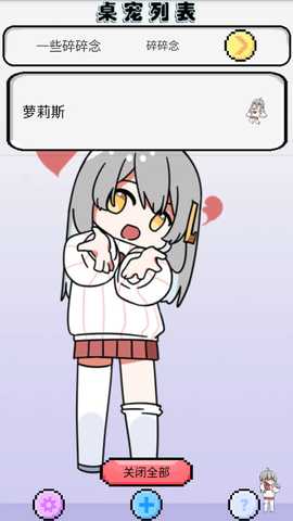 萝莉斯桌宠 1.0.21 最新版 3