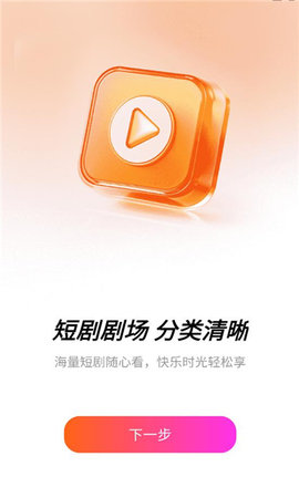 大圣免费短剧 1.0.0 安卓版 3