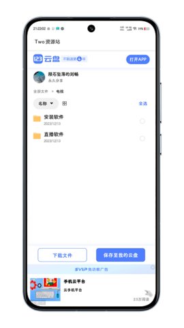 Two资源站 1.0 安卓版 1