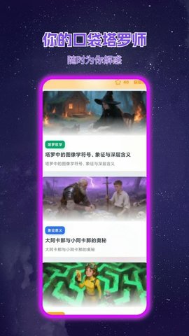 塔罗会 1.0.1 安卓版 1