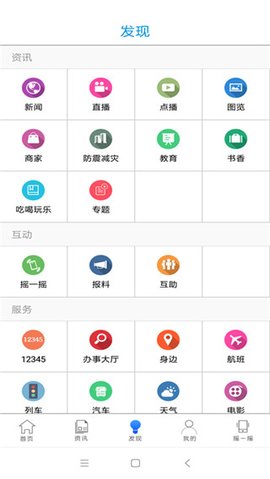 智慧河源 2.0.3 安卓版 1