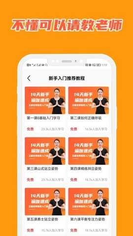 在线学瑜伽 6.0.0 最新版 1