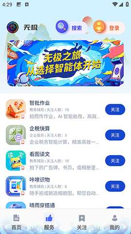 无极AI 1.1.6 最新版 2