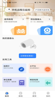 一键看家监控 1.0.1 最新版 3