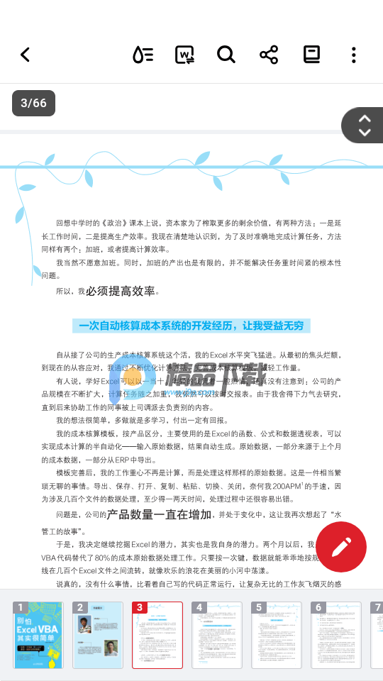 PDF阅读器编辑器 1.9.0 官方版 1