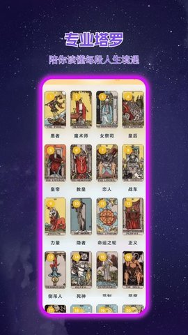 塔罗会 1.0.1 安卓版 2