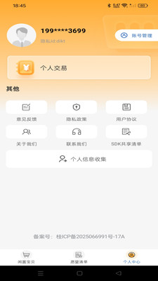 闲置二手市场 1.0.0 安卓版 3