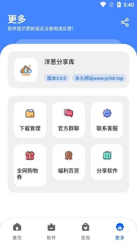 洋葱软件库 5.0.0 最新版 3