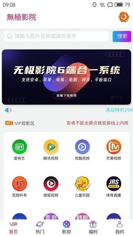 无极影院 0.5.8 最新版 2