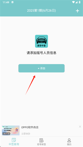 北京小客车摇号 2.4 最新版 2