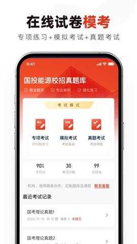 国投能源校招真题库 1.0.1 官方版 1