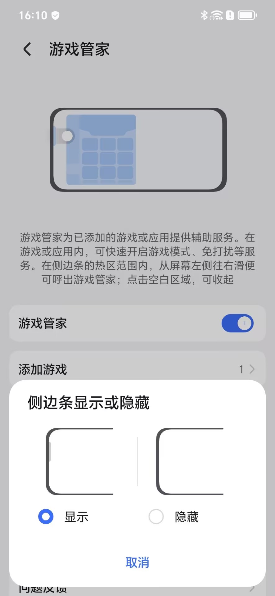 荣耀游戏管家 18.0.28.301 官方版 3