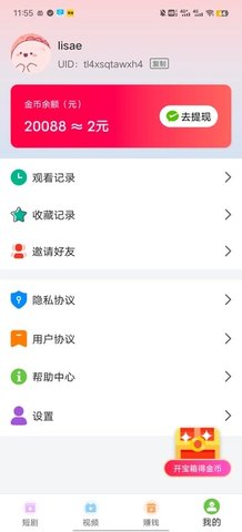 快看小剧场 1.0.1 最新版 3