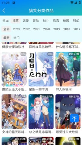 漫岛动漫 1.1.8 安卓版 2
