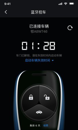 风神车联 V1.3.6 安卓版 1