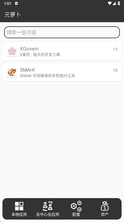 元萝卜虚拟机 1.0.12 安卓版 1