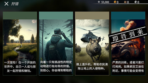 美国猎人 1.2.1 安卓版 1