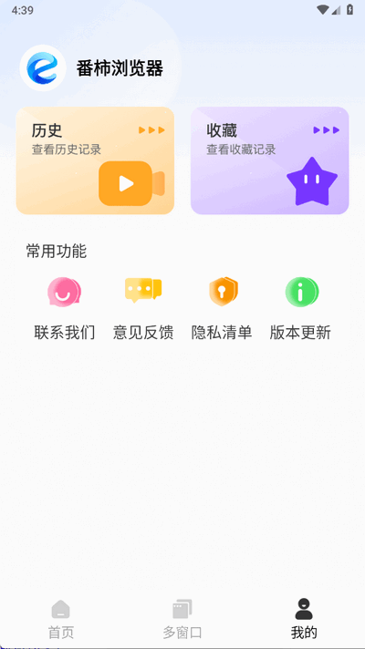 番柿浏览器 1.0.1 安卓版 4